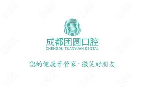 团圆口腔医院咨询电话