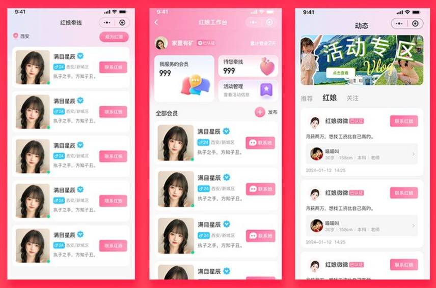 有机交友app