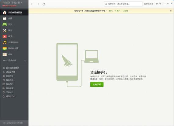 安装豌豆荚