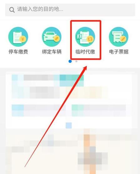 北京市停车缴费app