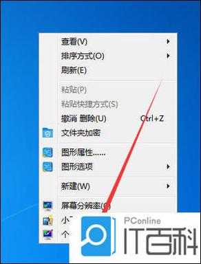 电脑换壁纸步骤截图1