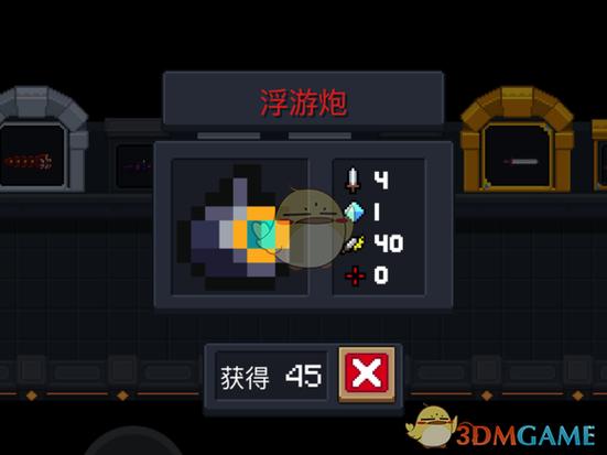 元气骑士浮游炮