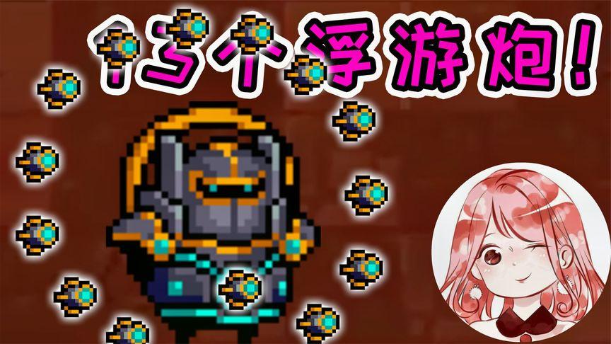 元气骑士浮游炮截图2