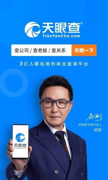 天眼企业查询入口