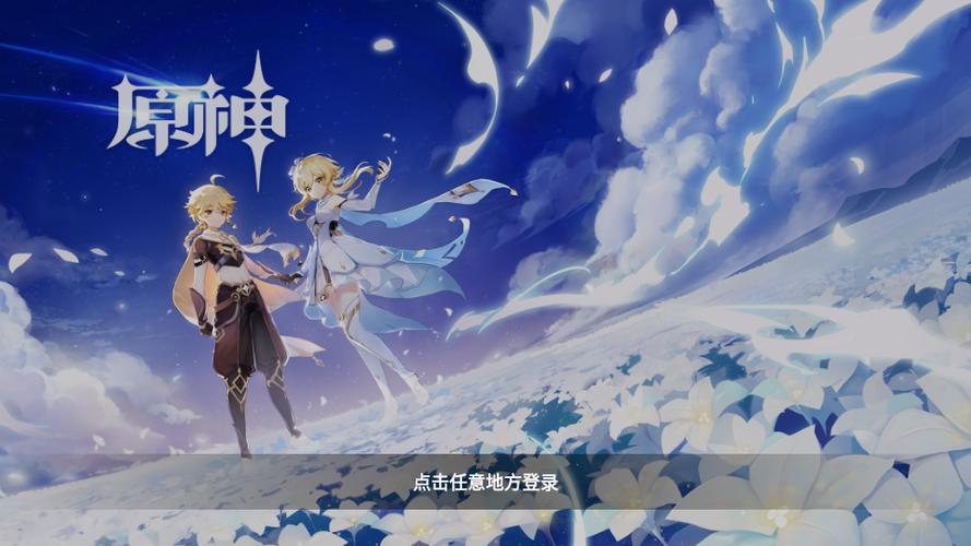 原神游戏安卓版