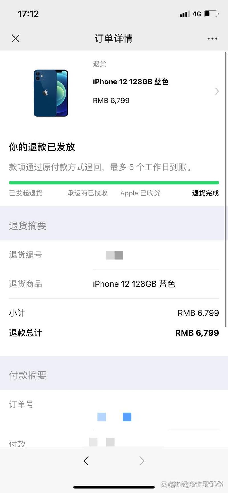 苹果官网多少天可以退货