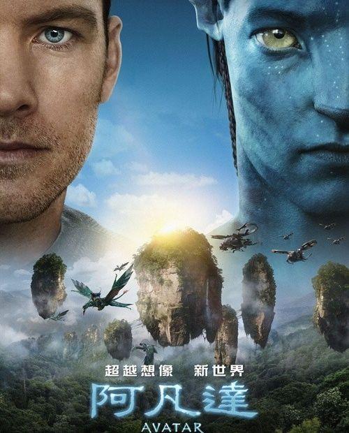《阿凡达》