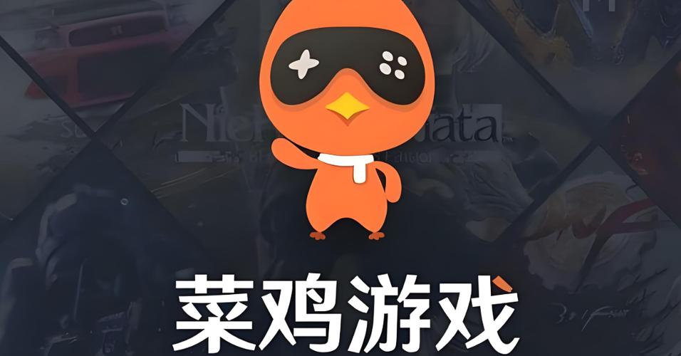 菜鸡云游戏下载链接