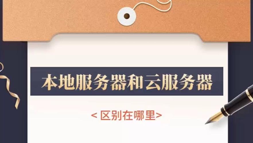 云服务器和服务器区别 云服务器和服务器区别