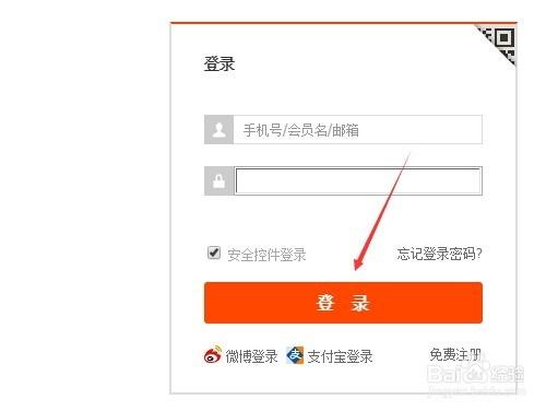 别人登录我的淘宝