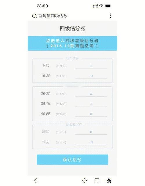 四级在线估分
