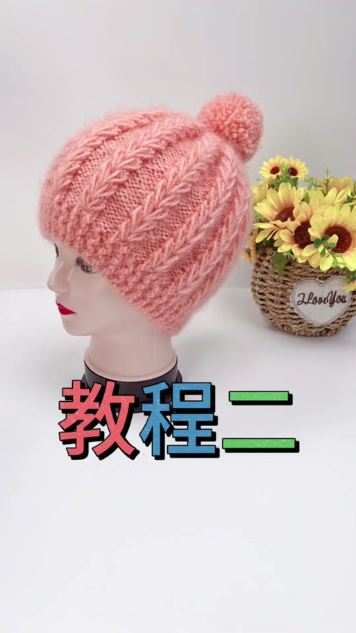心连心帽子编织教程 心连心帽子编织教程