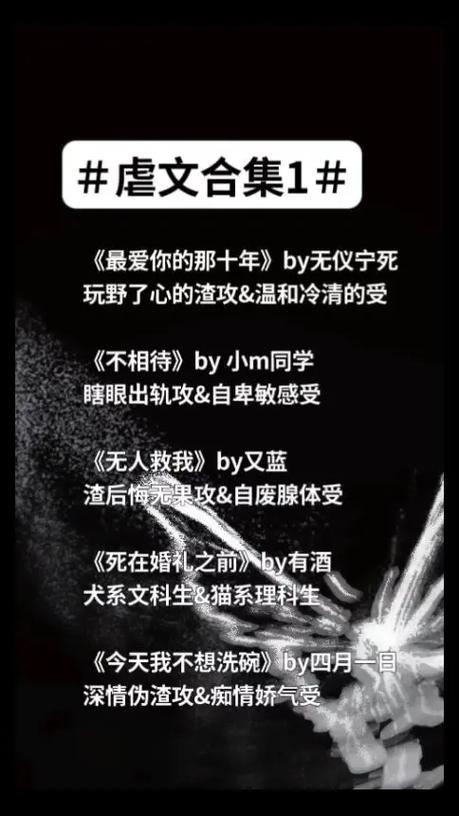 原耽撕心裂肺十大虐文