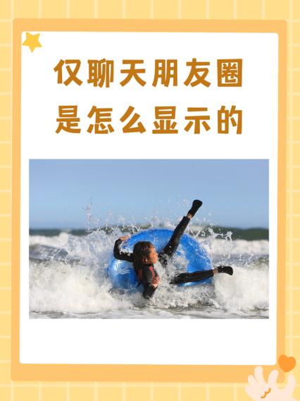 仅聊天模式对方看得到朋友圈吗