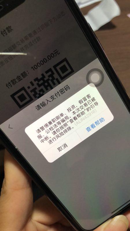 帮别人扫支付宝二维码有风险吗截图3