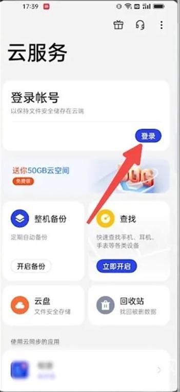 如何登录以前的oppo账号