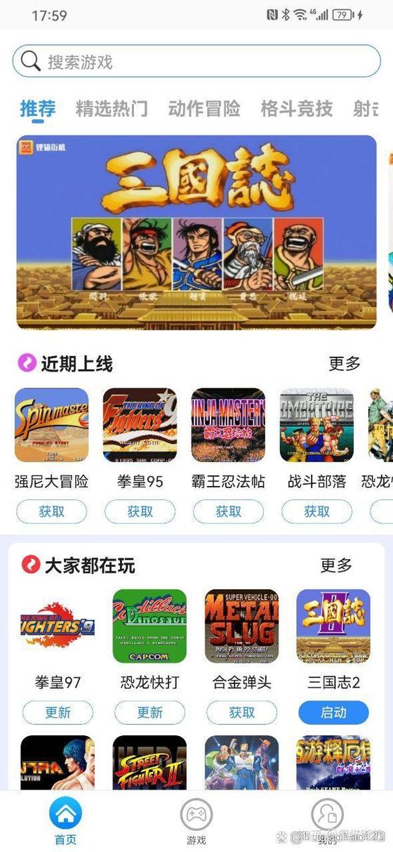 街机下载安装截图1
