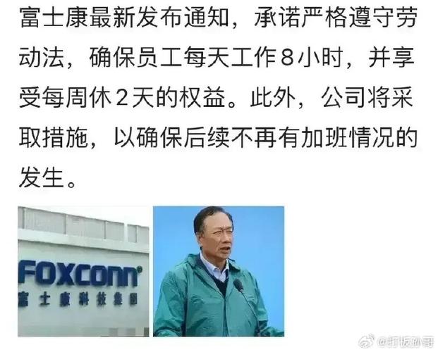 富士康双休工作时间是几点
