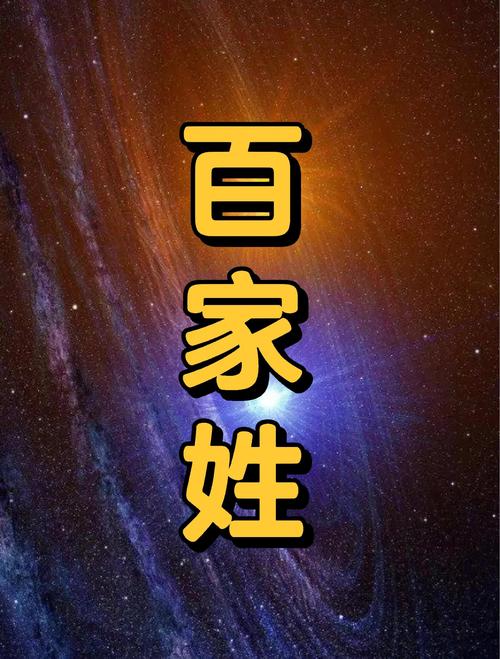Y开头的姓氏 Y开头的姓氏