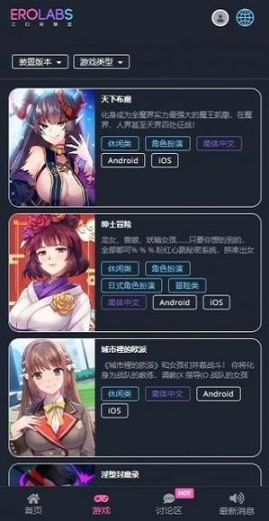EROLABS实验室游戏全部游戏