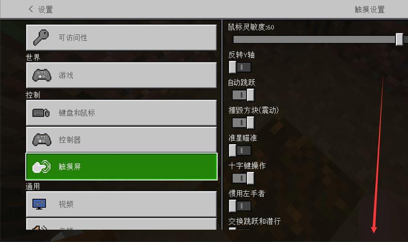 我的世界如何调整按键大小