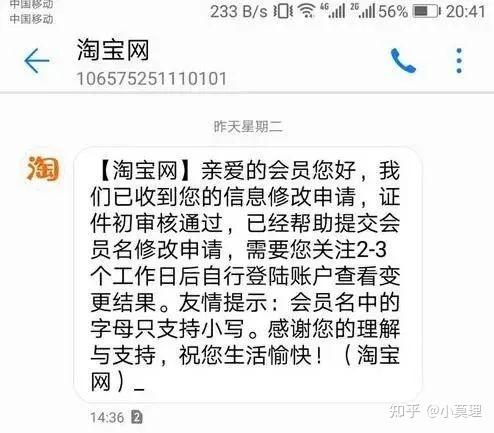淘宝可以改会员名吗截图3