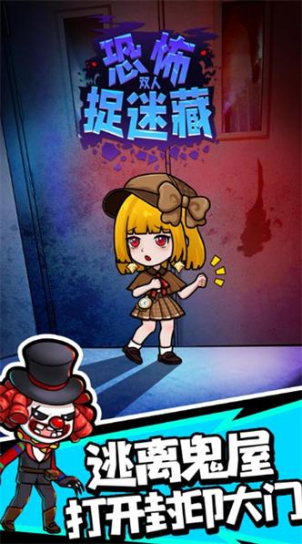 放学后的鬼屋捉迷藏下载安卓