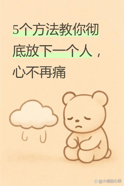 如何放下一段感情放下一个人截图3