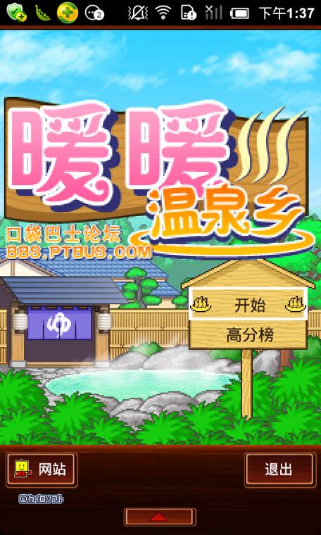 暖暖温泉乡2下载截图2