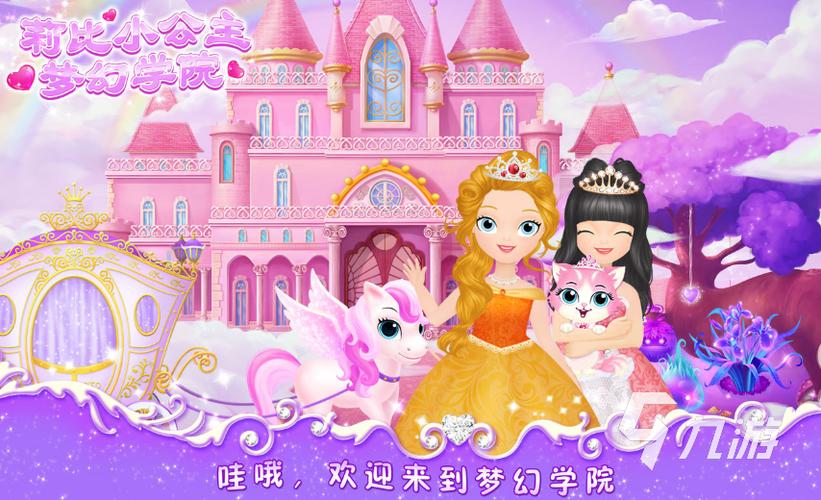 莉比小公主之奇幻城堡