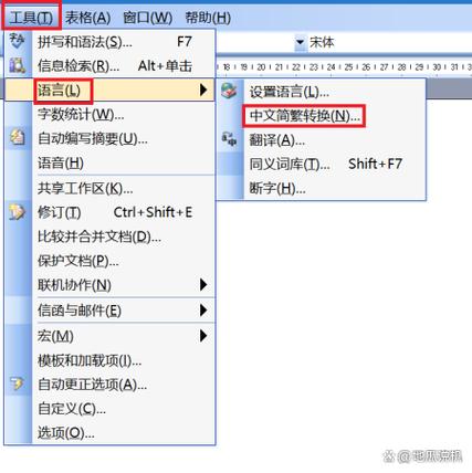 电脑简体繁体切换