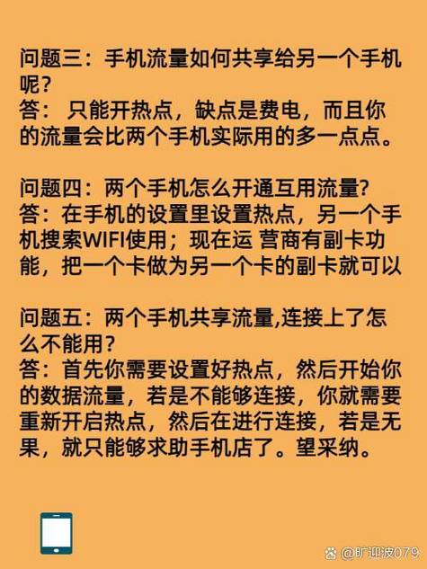 怎样共享手机流量