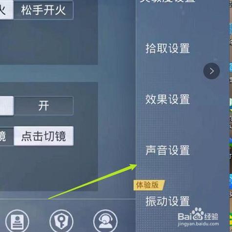 和平精英语音设置