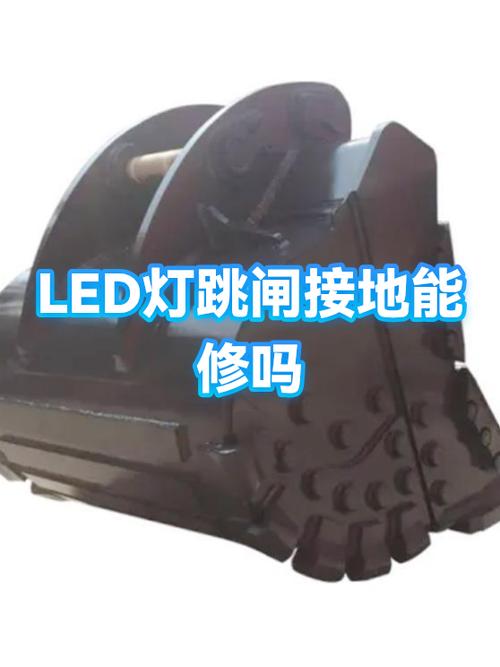 led灯电源跳闸解决方法