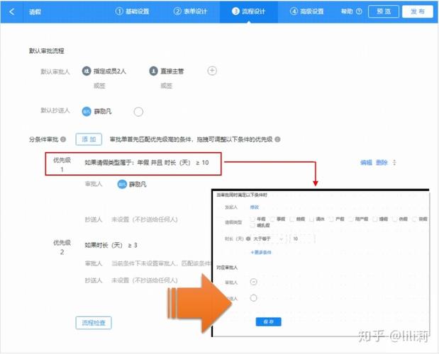 钉钉流程审批