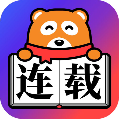 连载追书最新版