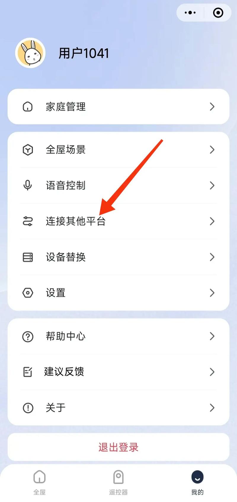美的美居接入米家教程