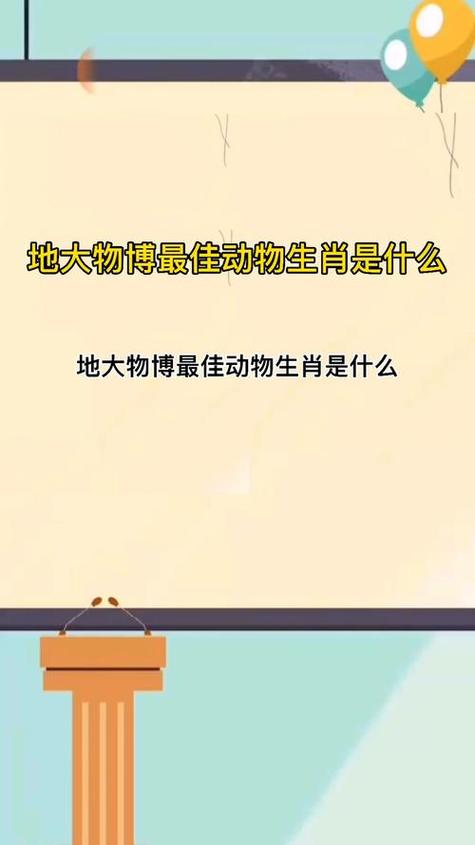 正确答案什么动物