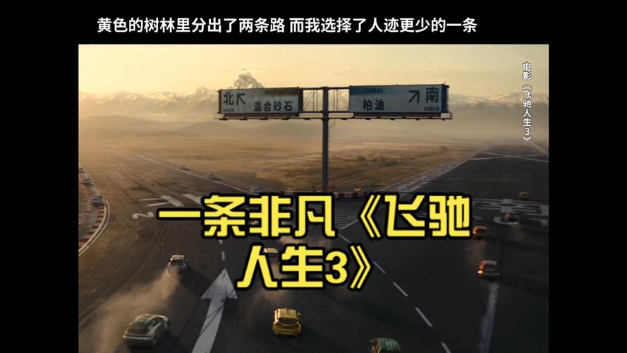 飞驰人生3游戏手机版截图3