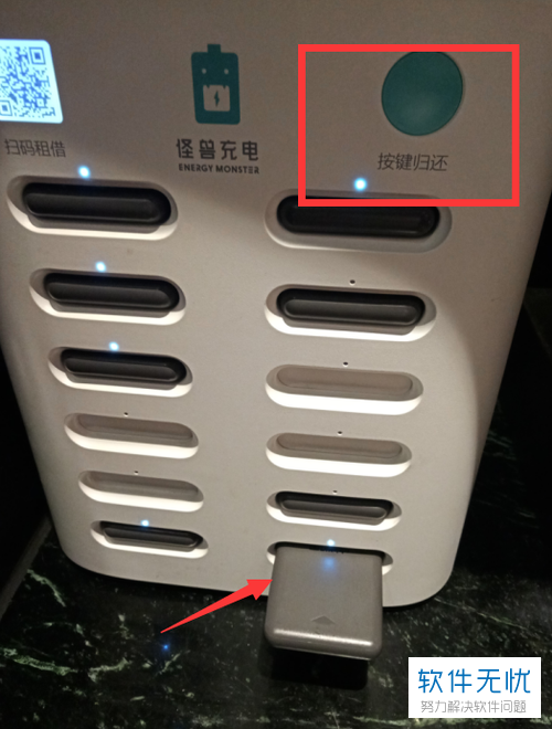 如何归还共享充电宝