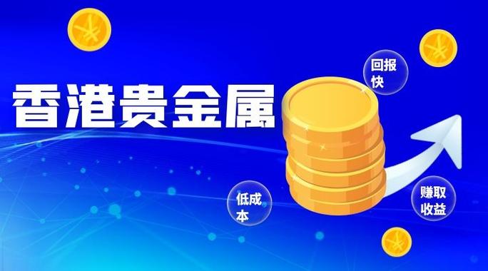 香港贵金属交易平台