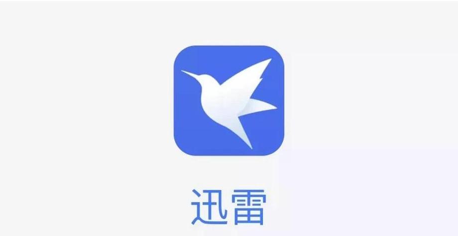迅雷下载链接