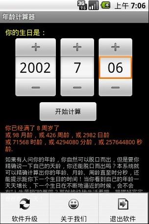 百度年龄计算器在线计算