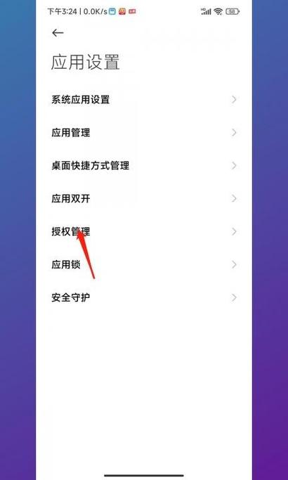 小米申请摄像头权限设置