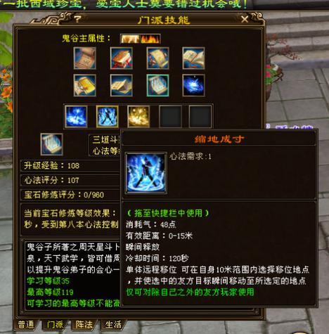 天龙八部体力附体鬼谷能用么截图2