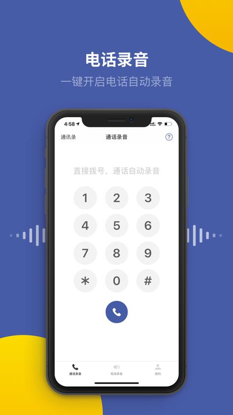 通话录音下载