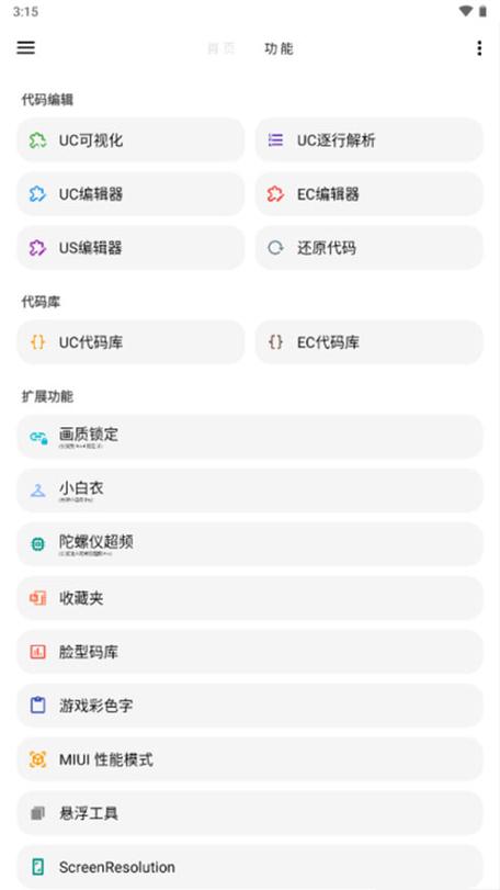 暗区突围画质助手120帧暗区突围画质助手120帧截图1