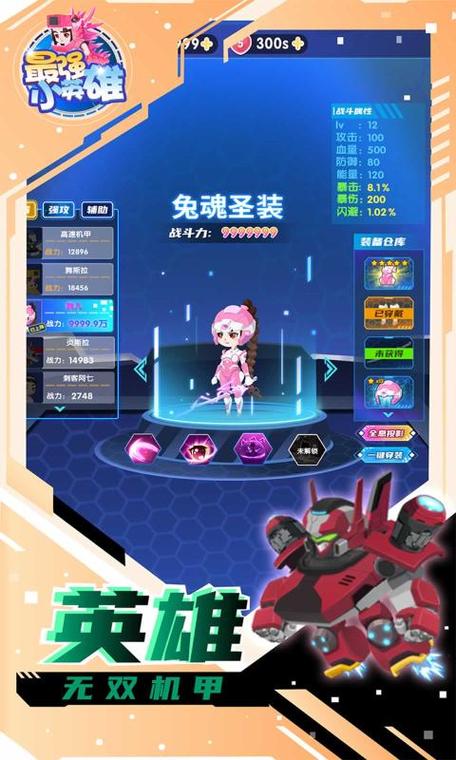 最强小英雄游戏截图3
