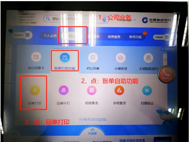 建设银行卡可以在自助机上办理吗截图3