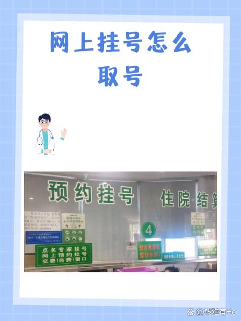 手机上挂不了号可以去医院挂号吗图标
